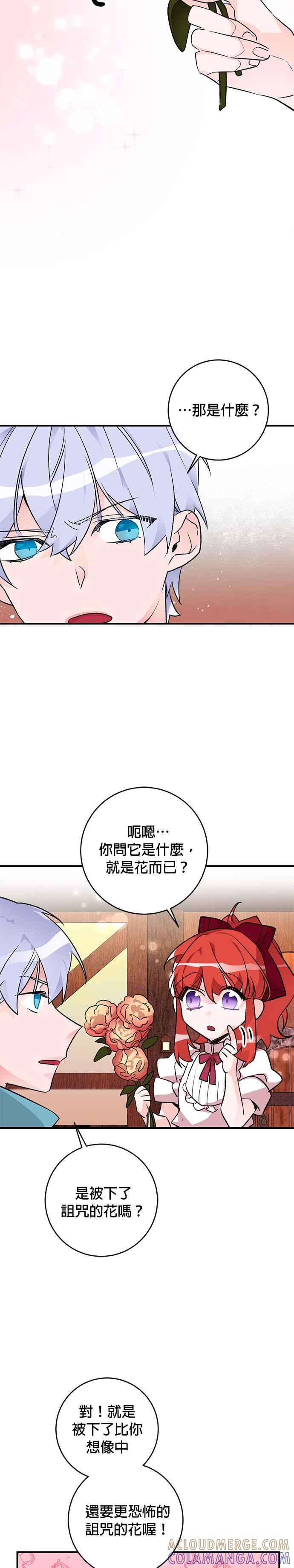 《公爵千金驯男记》第14话 第21页