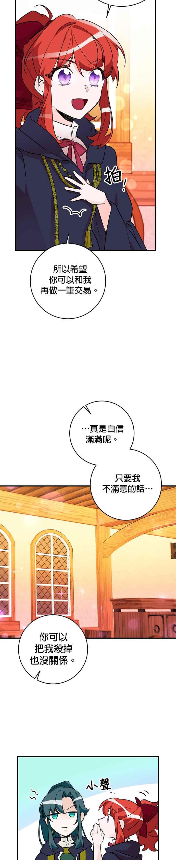 《公爵千金驯男记》第14话 第18页