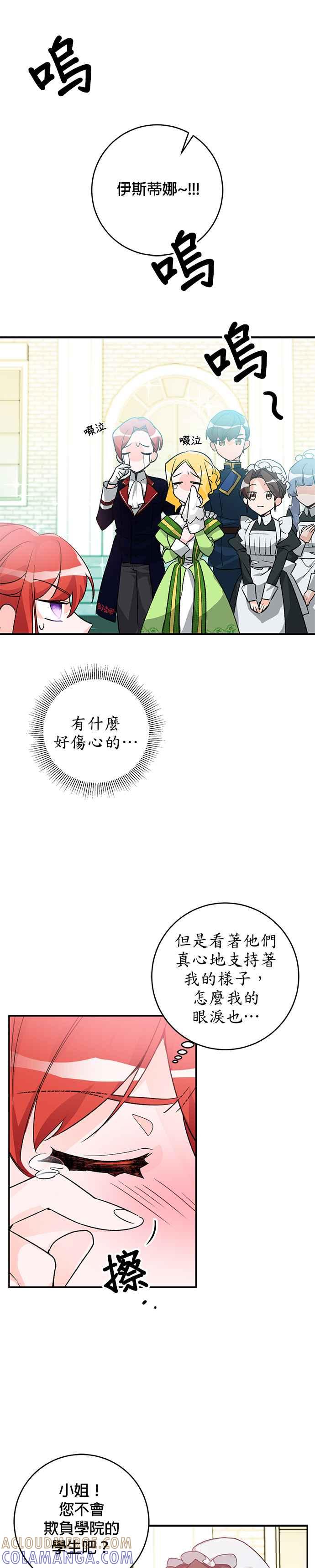 《公爵千金驯男记》第14话 第29页