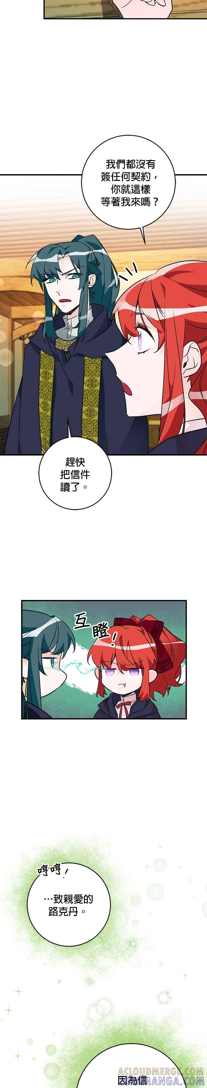《公爵千金驯男记》第14话 第15页