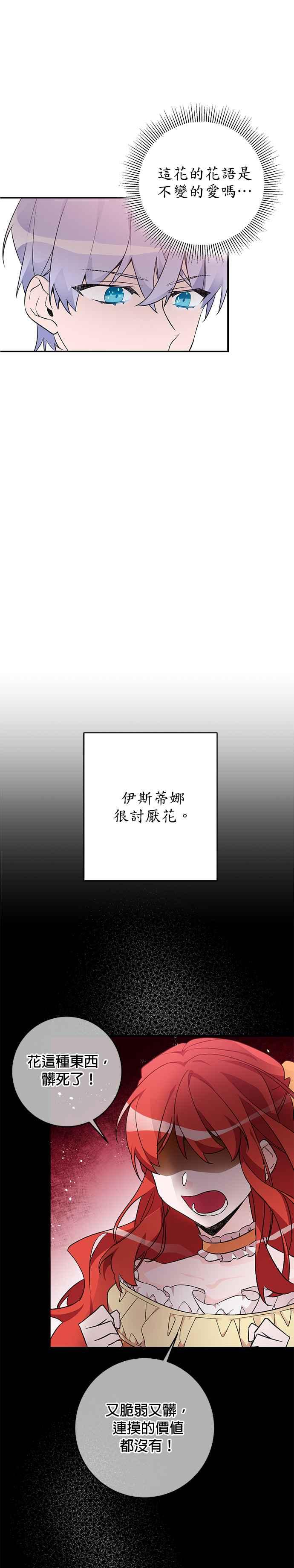 《公爵千金驯男记》第14话 第26页