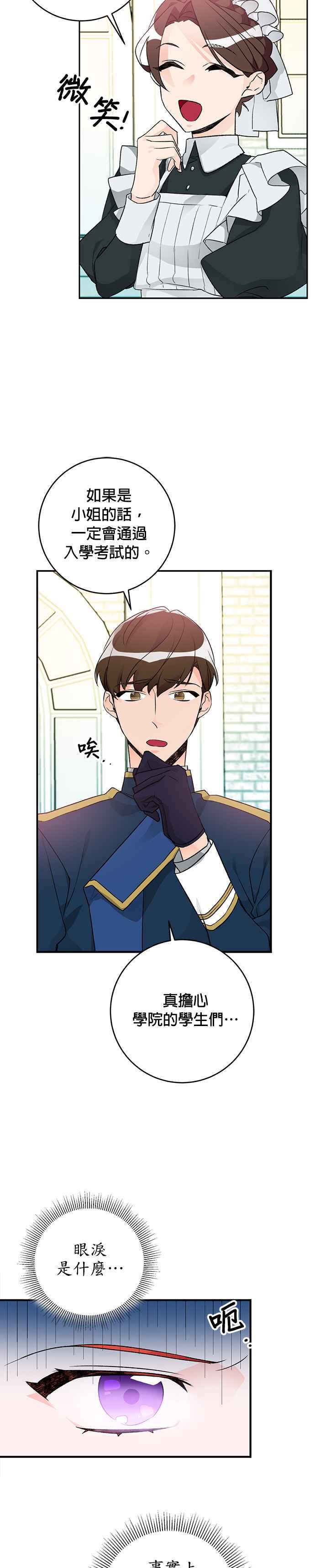 《公爵千金驯男记》第14话 第30页