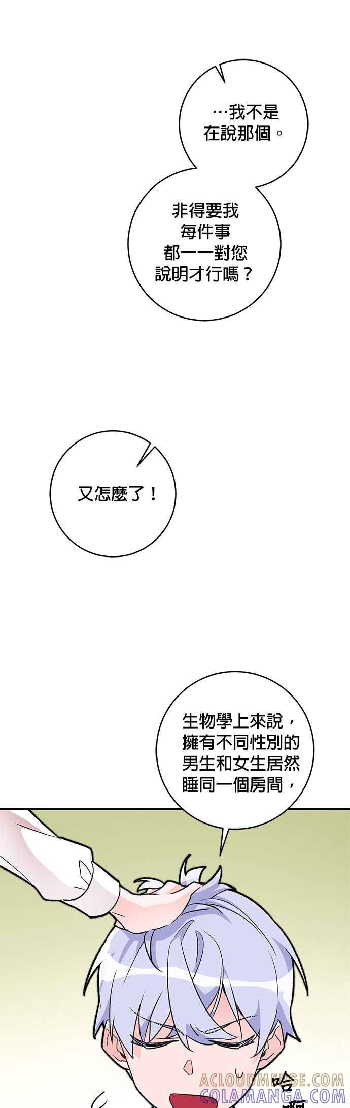 《公爵千金驯男记》第15话 第33页