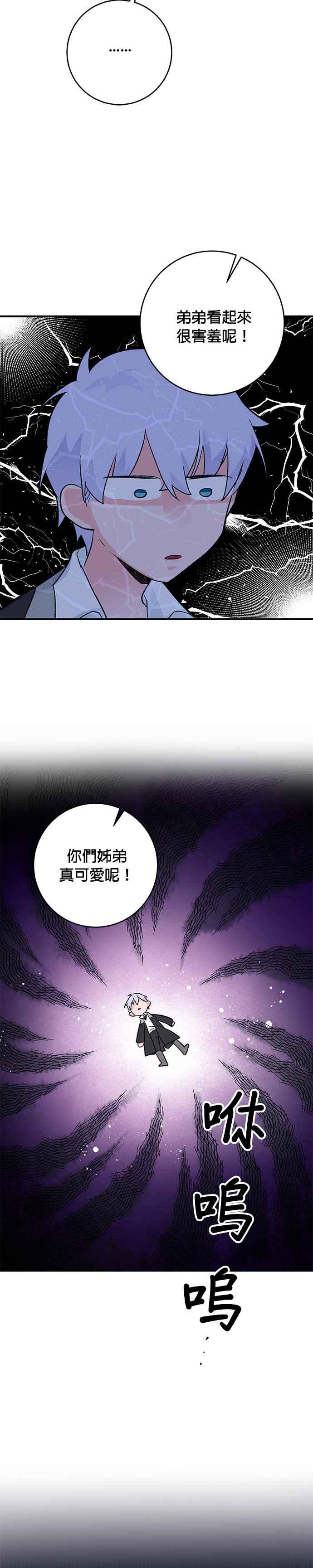 《公爵千金驯男记》第15话 第28页
