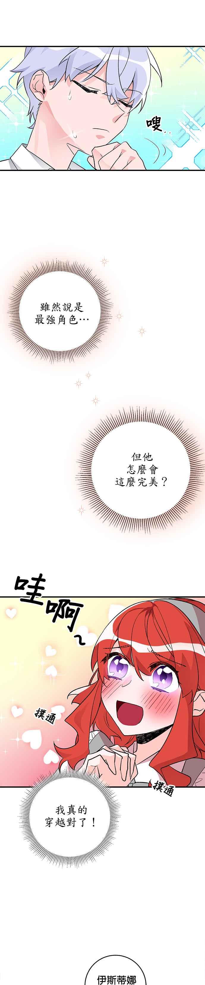 《公爵千金驯男记》第15话 第10页