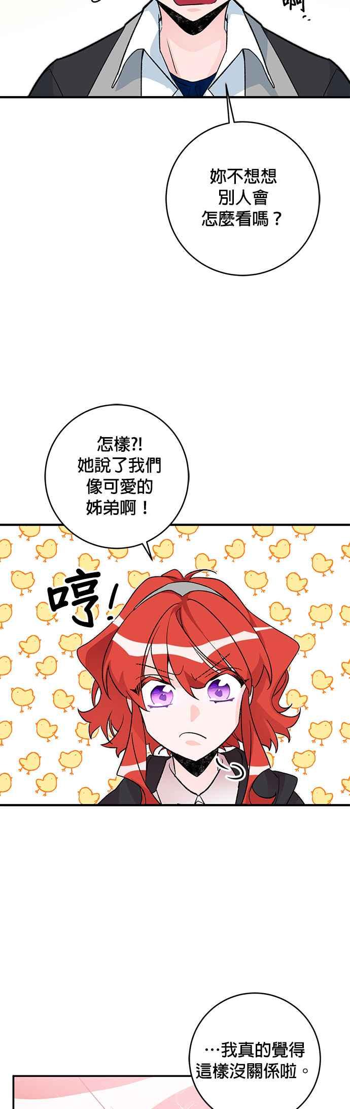 《公爵千金驯男记》第15话 第34页