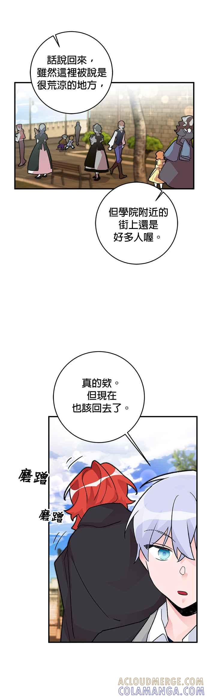 《公爵千金驯男记》第15话 第17页