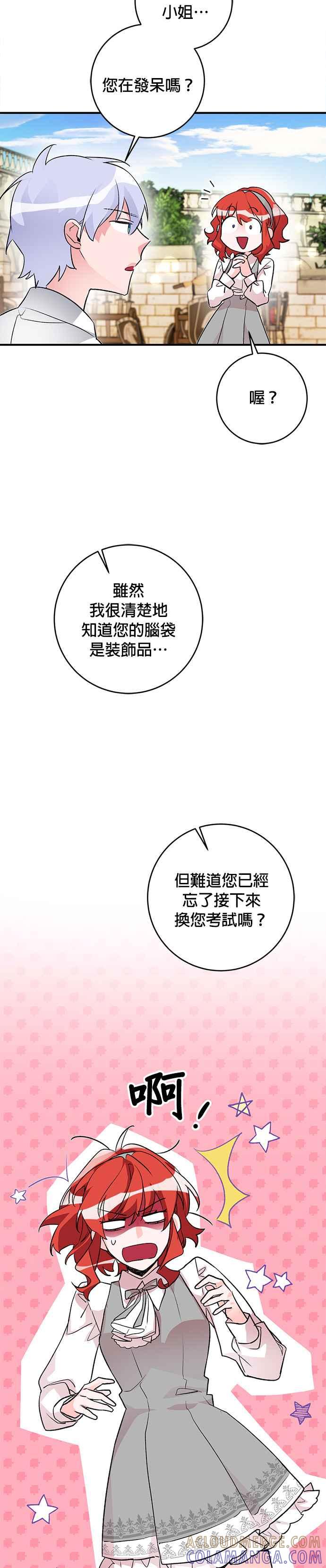 《公爵千金驯男记》第15话 第11页