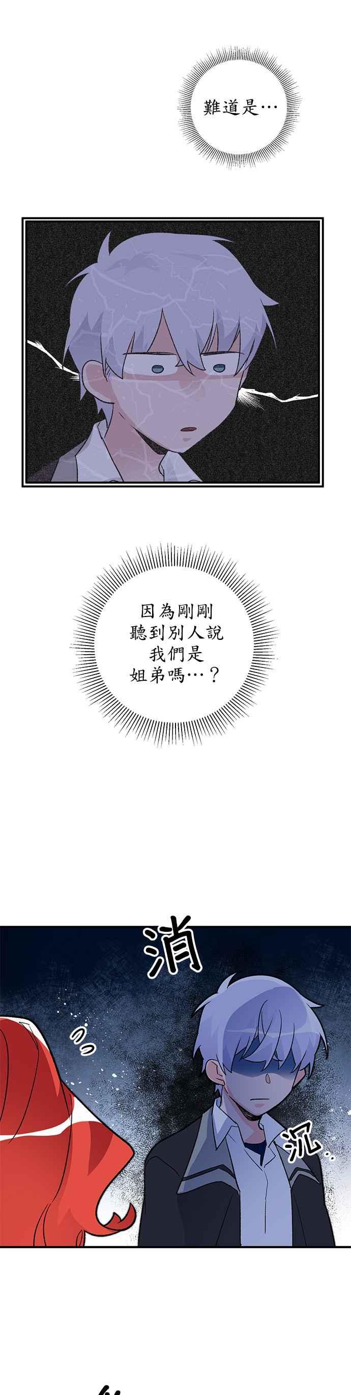 《公爵千金驯男记》第15话 第30页