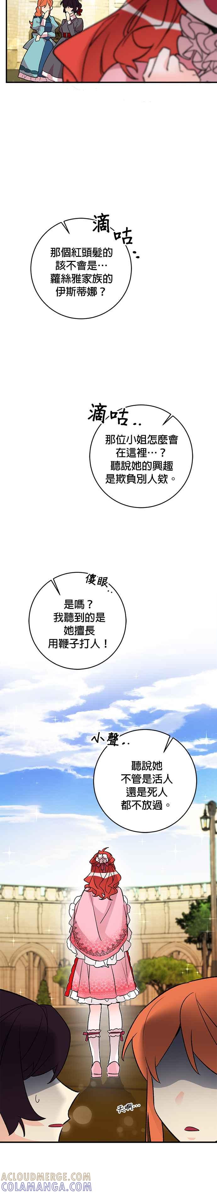 《公爵千金驯男记》第15话 第3页