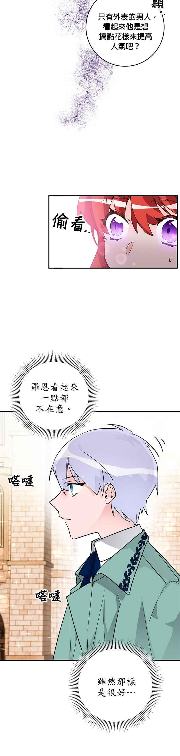《公爵千金驯男记》第15话 第6页