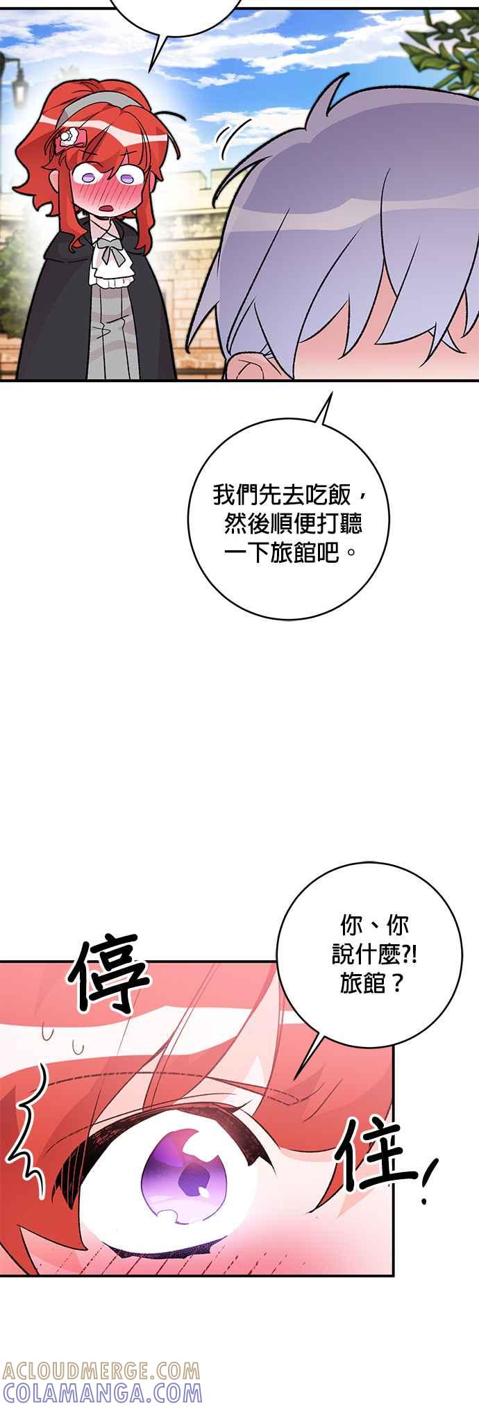 《公爵千金驯男记》第15话 第23页