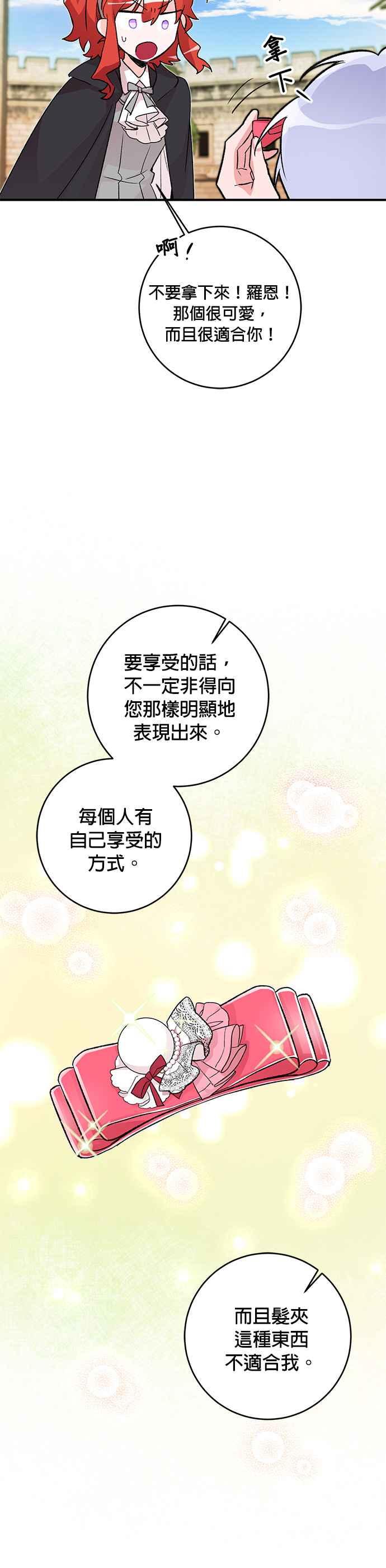 《公爵千金驯男记》第15话 第20页