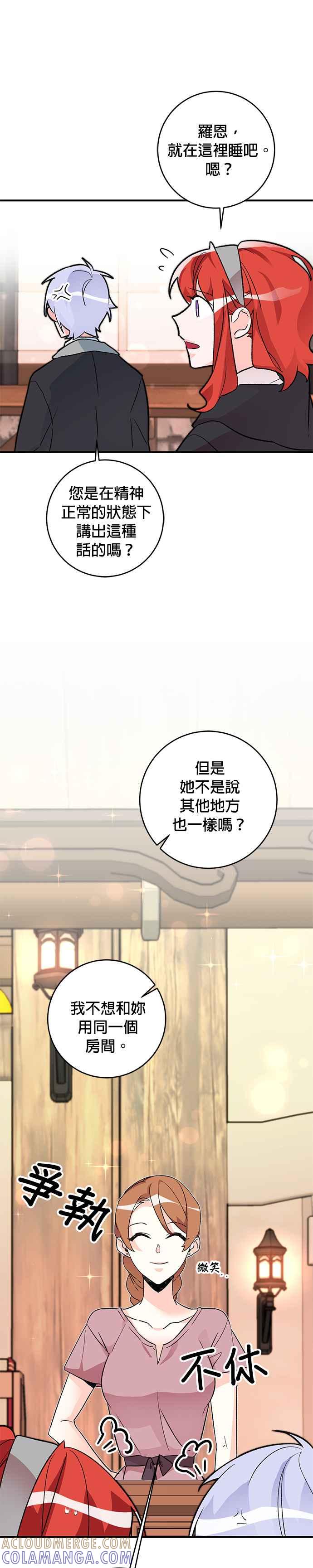 《公爵千金驯男记》第15话 第27页