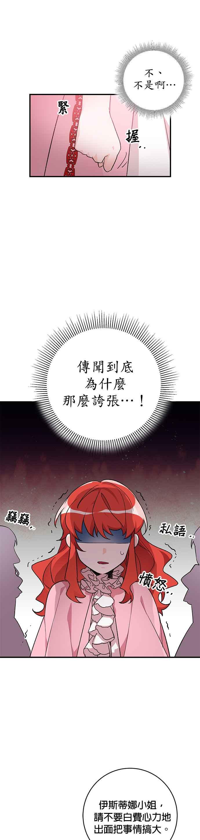 《公爵千金驯男记》第15话 第4页