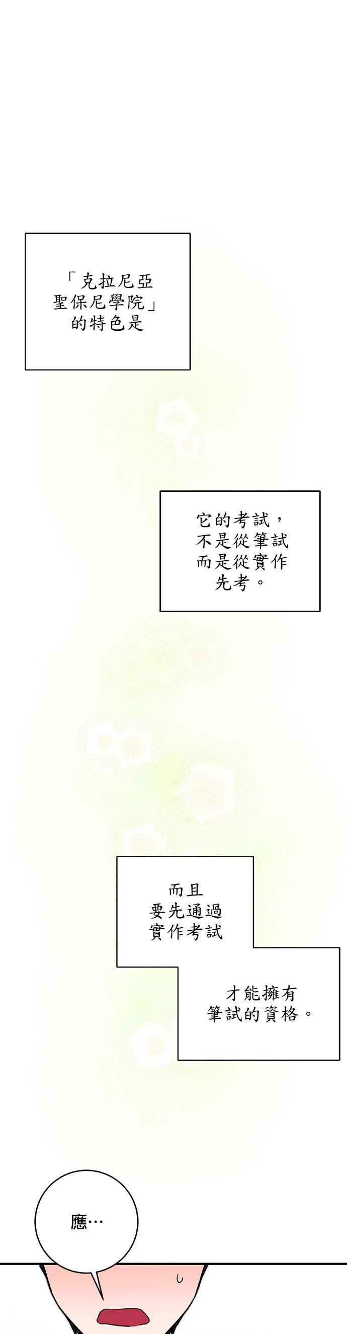 《公爵千金驯男记》第15话 第8页