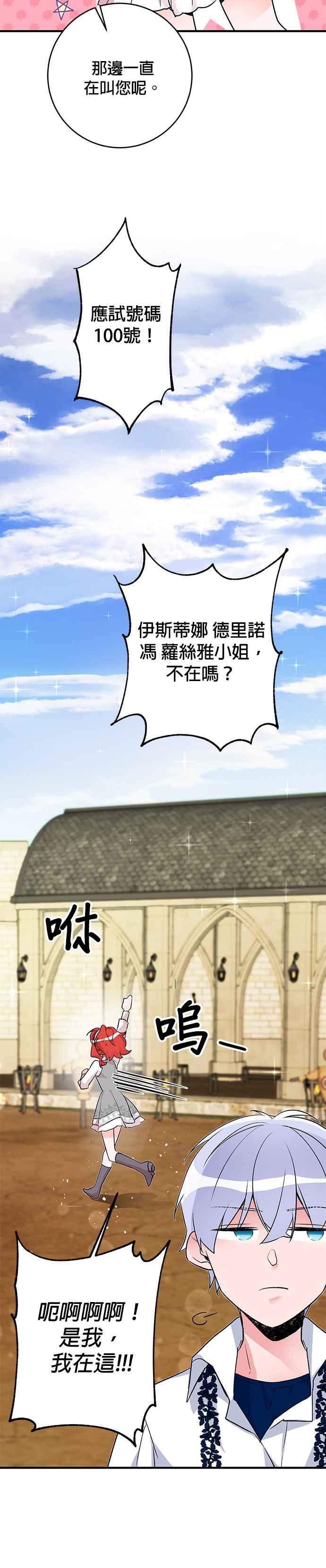 《公爵千金驯男记》第15话 第12页