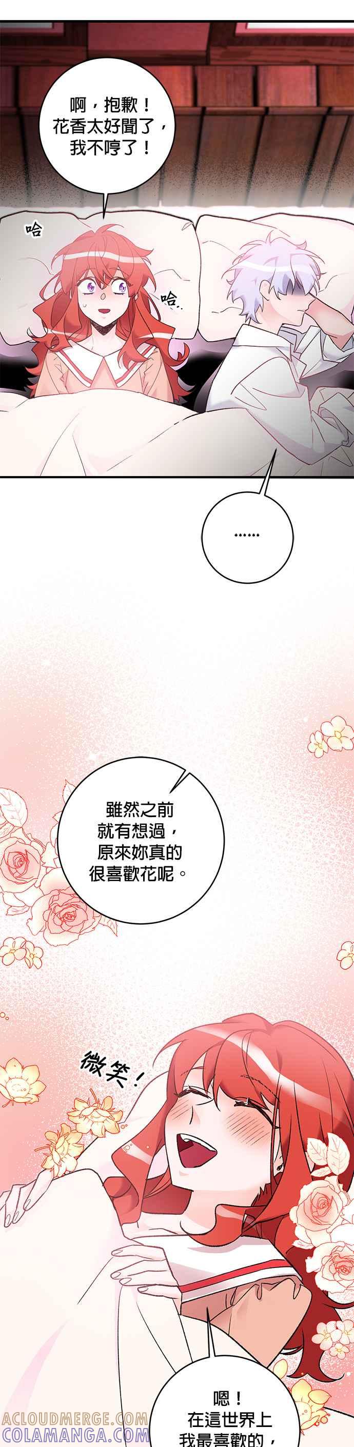 《公爵千金驯男记》第16话 第5页