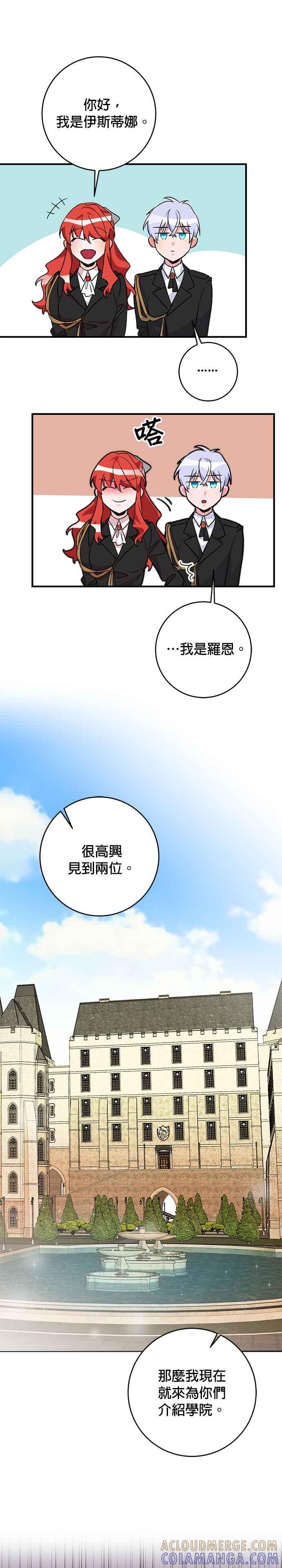 《公爵千金驯男记》第16话 第19页