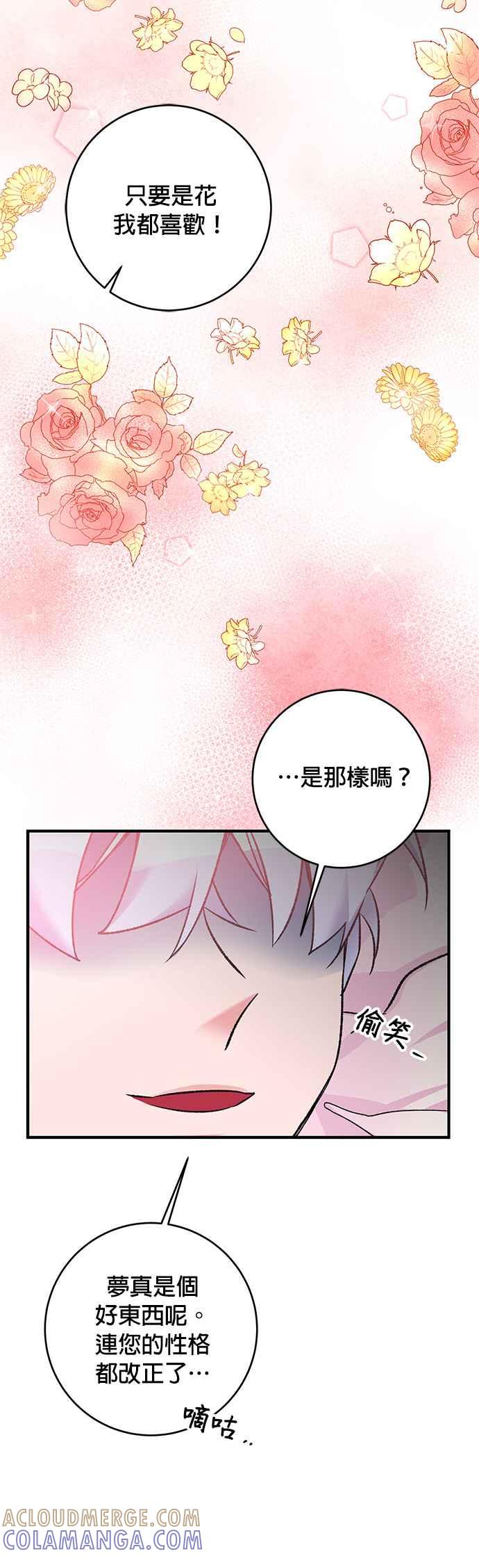 《公爵千金驯男记》第16话 第9页