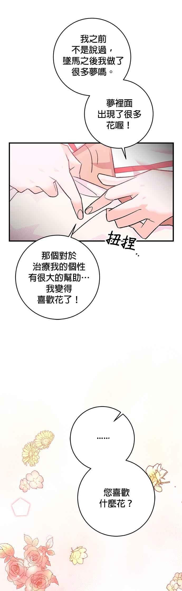 《公爵千金驯男记》第16话 第8页