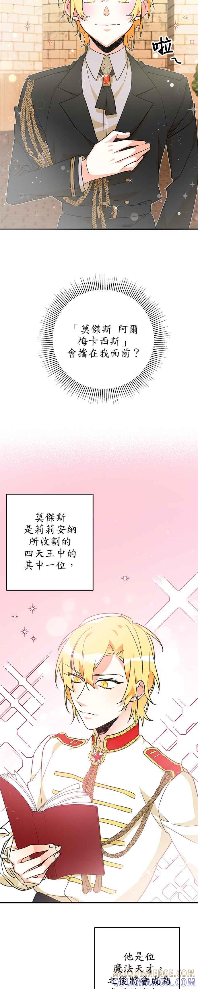 《公爵千金驯男记》第16话 第27页