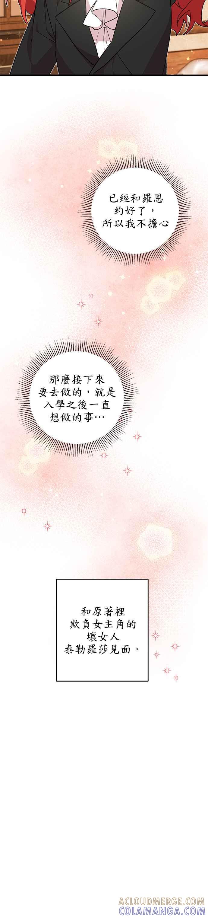 《公爵千金驯男记》第16话 第25页