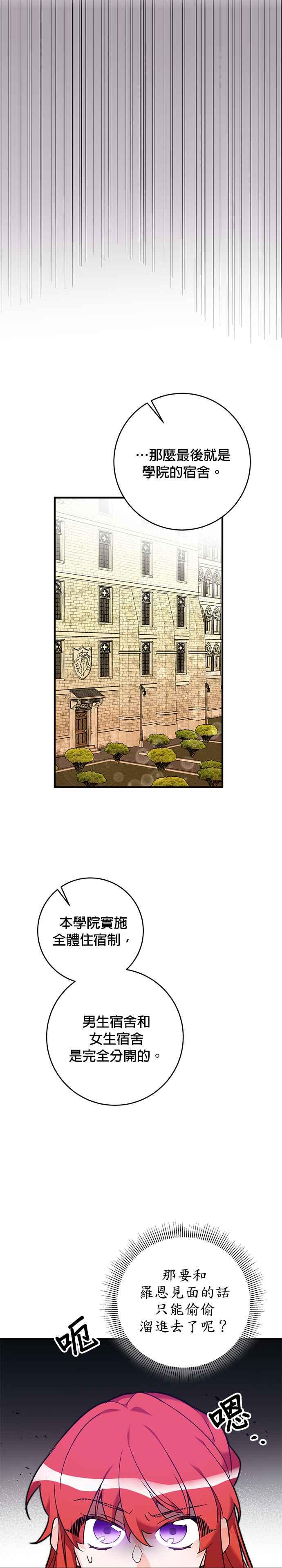 《公爵千金驯男记》第16话 第20页