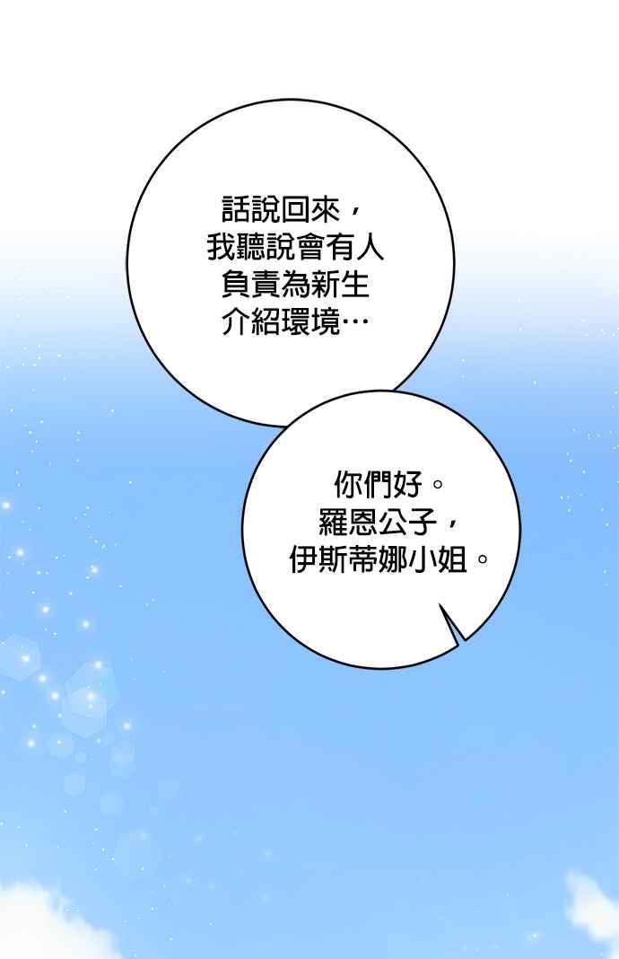 《公爵千金驯男记》第16话 第16页