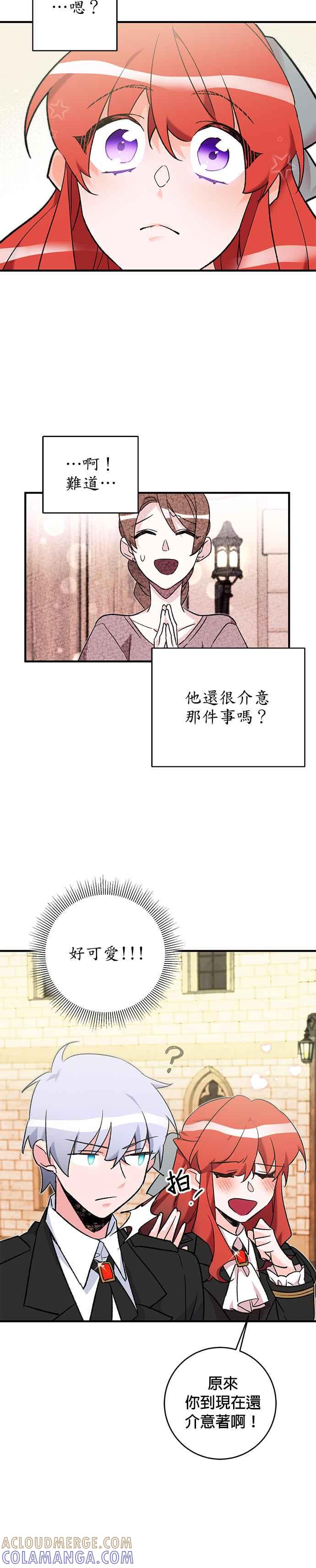 《公爵千金驯男记》第16话 第15页
