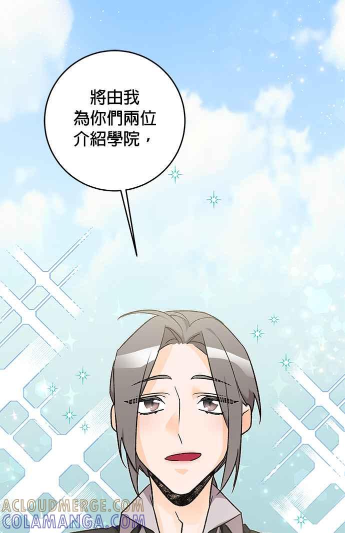 《公爵千金驯男记》第16话 第17页
