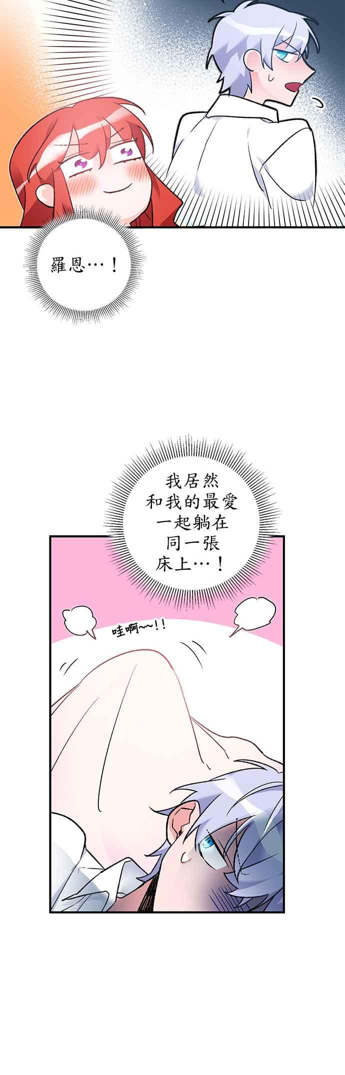 《公爵千金驯男记》第16话 第2页