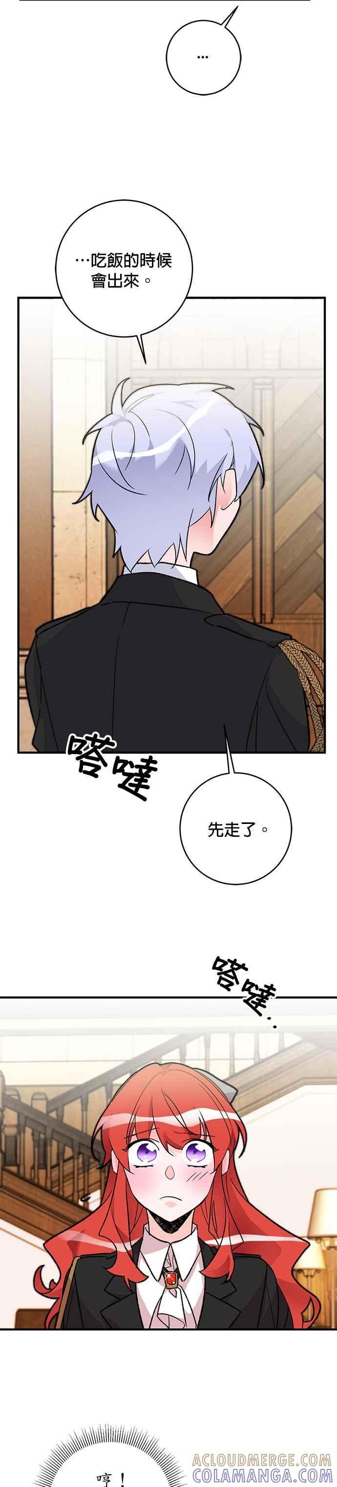 《公爵千金驯男记》第16话 第23页