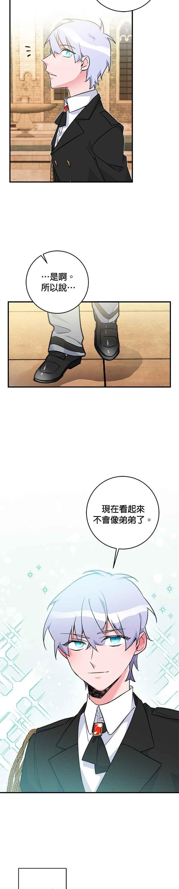 《公爵千金驯男记》第16话 第14页