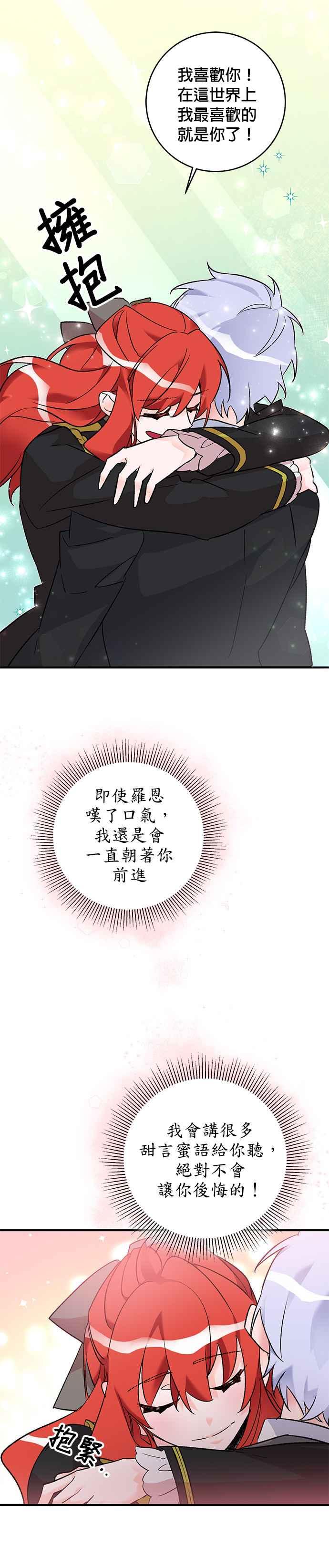 《公爵千金驯男记》第17话 第32页