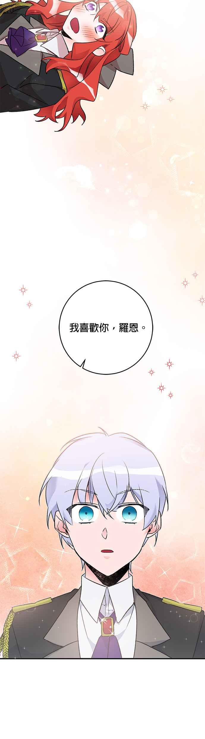 《公爵千金驯男记》第17话 第24页