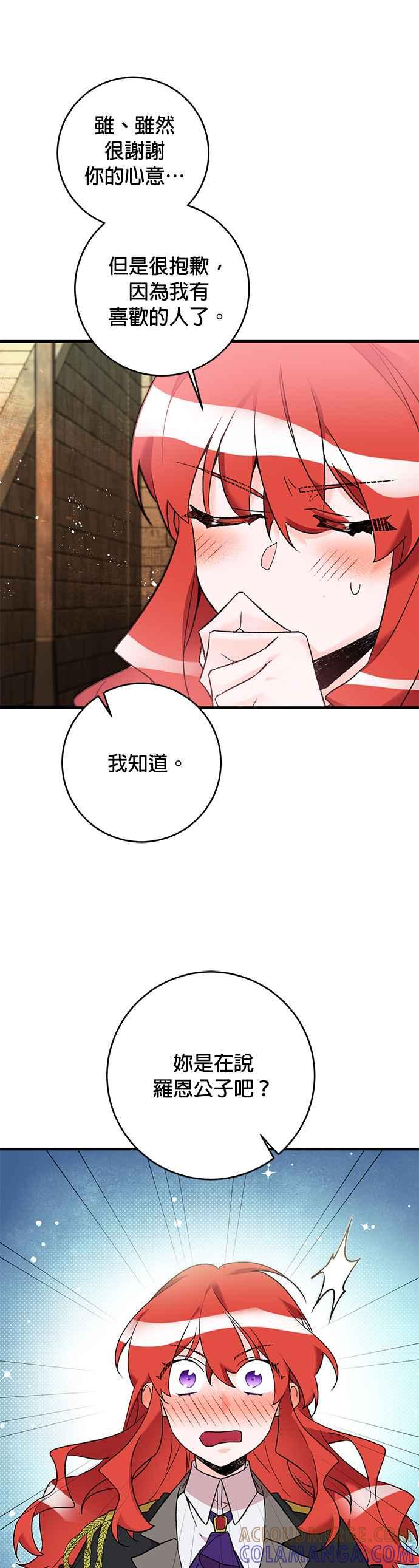 《公爵千金驯男记》第17话 第7页