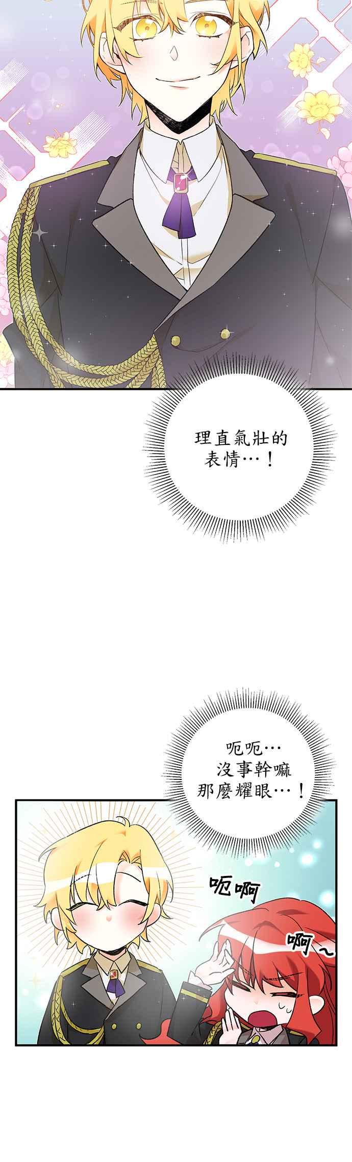 《公爵千金驯男记》第17话 第6页