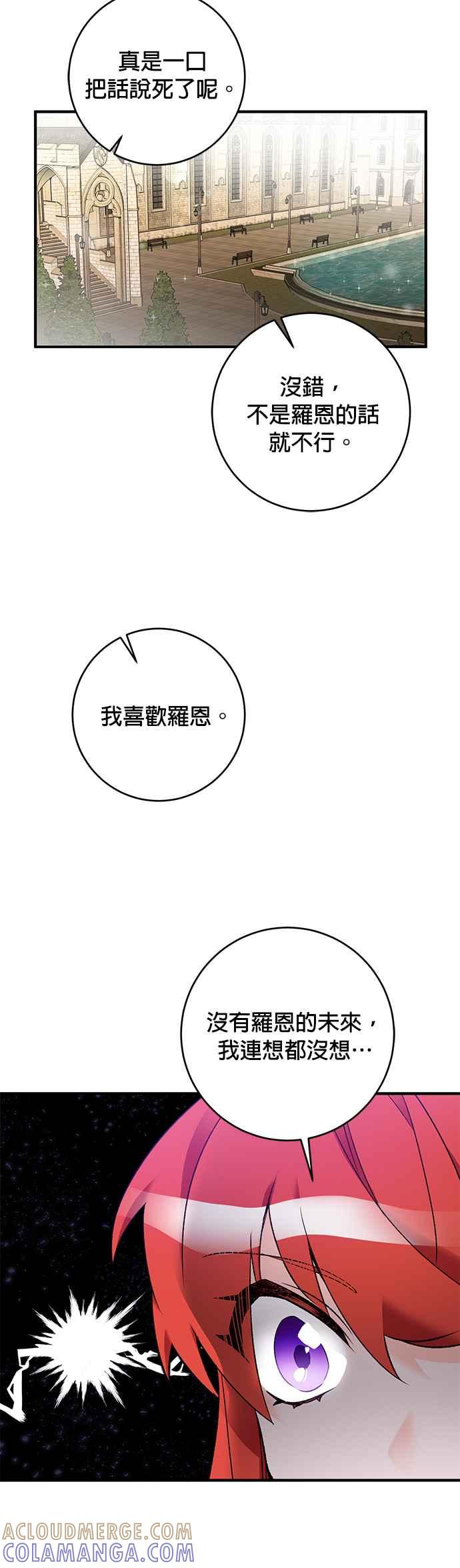 《公爵千金驯男记》第17话 第15页
