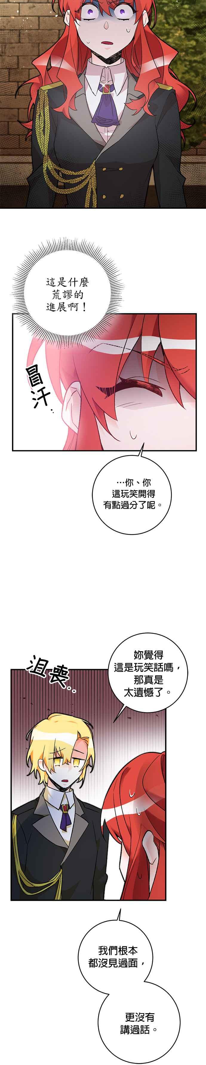 《公爵千金驯男记》第17话 第2页