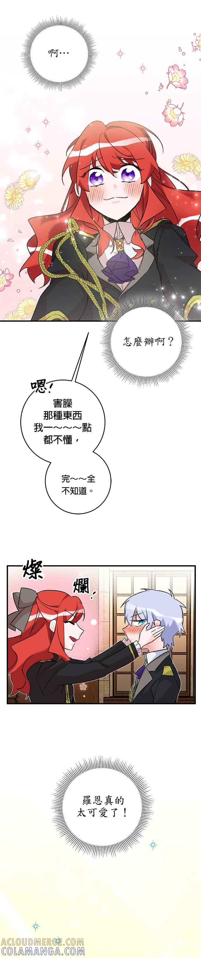 《公爵千金驯男记》第17话 第31页