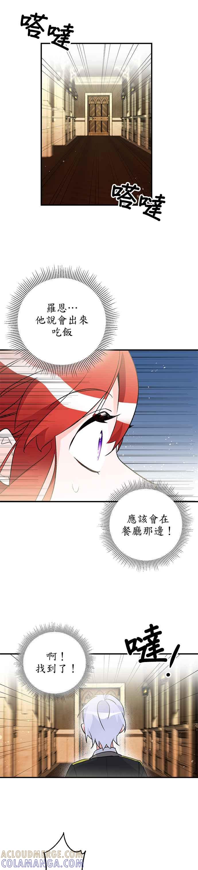 《公爵千金驯男记》第17话 第19页