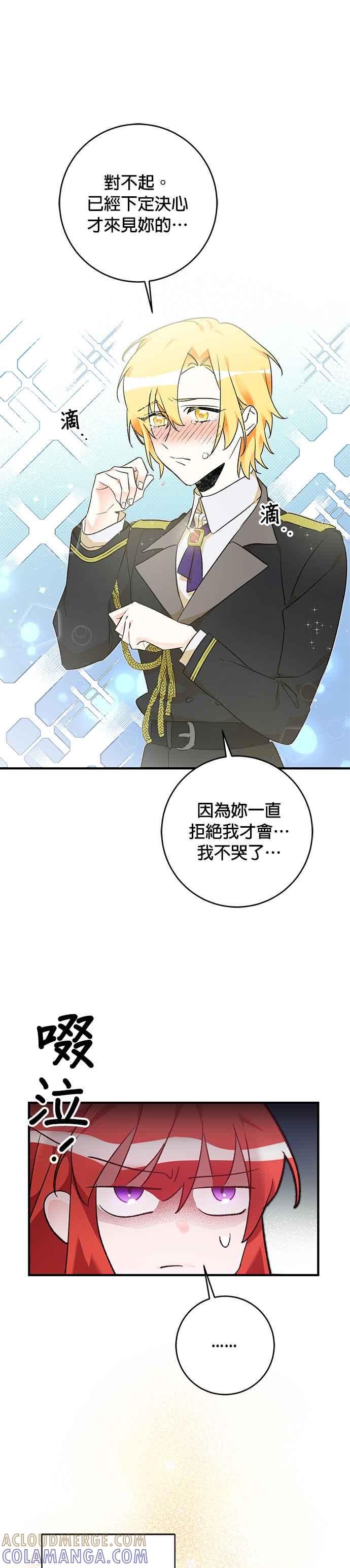 《公爵千金驯男记》第17话 第11页