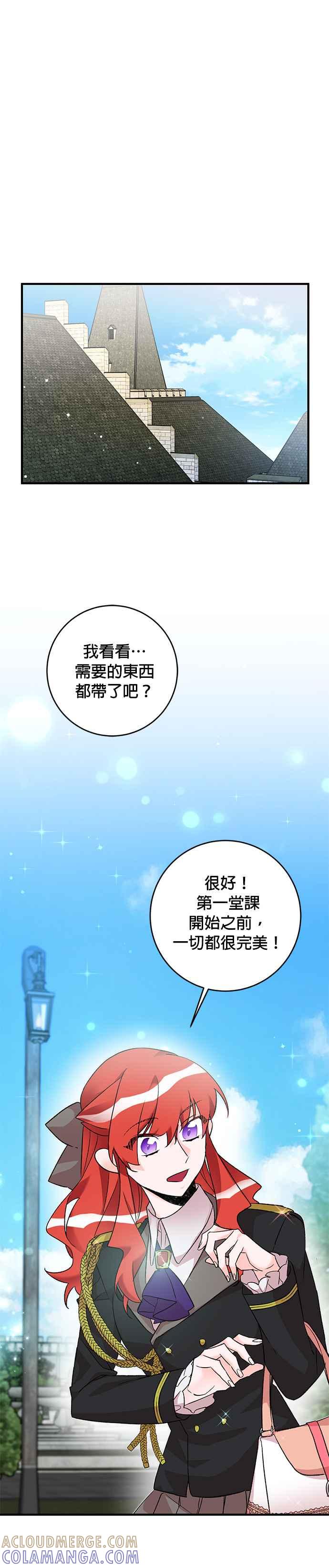 《公爵千金驯男记》第17话 第33页