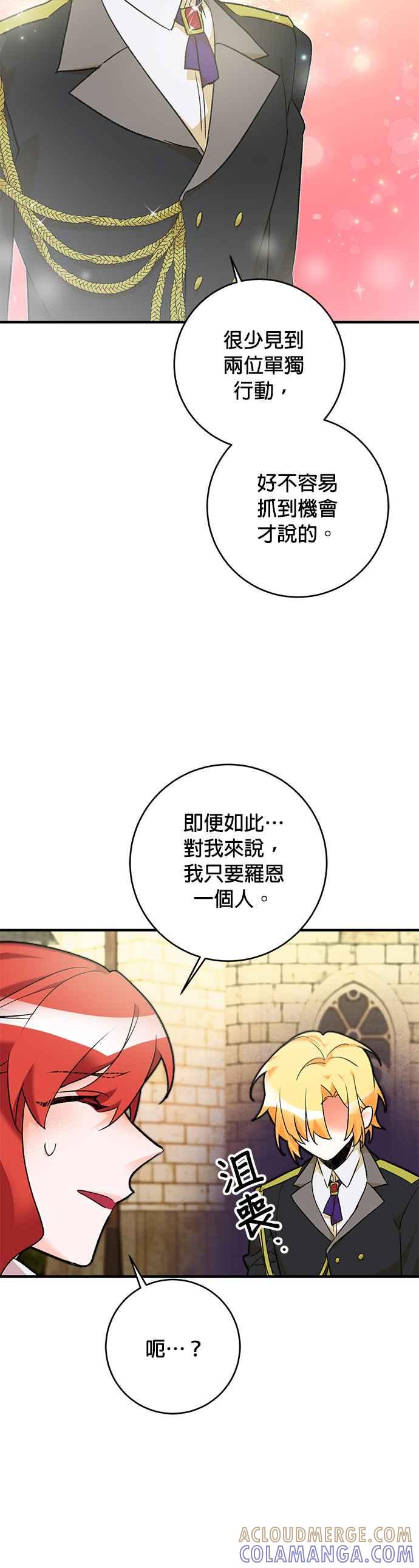 《公爵千金驯男记》第17话 第9页