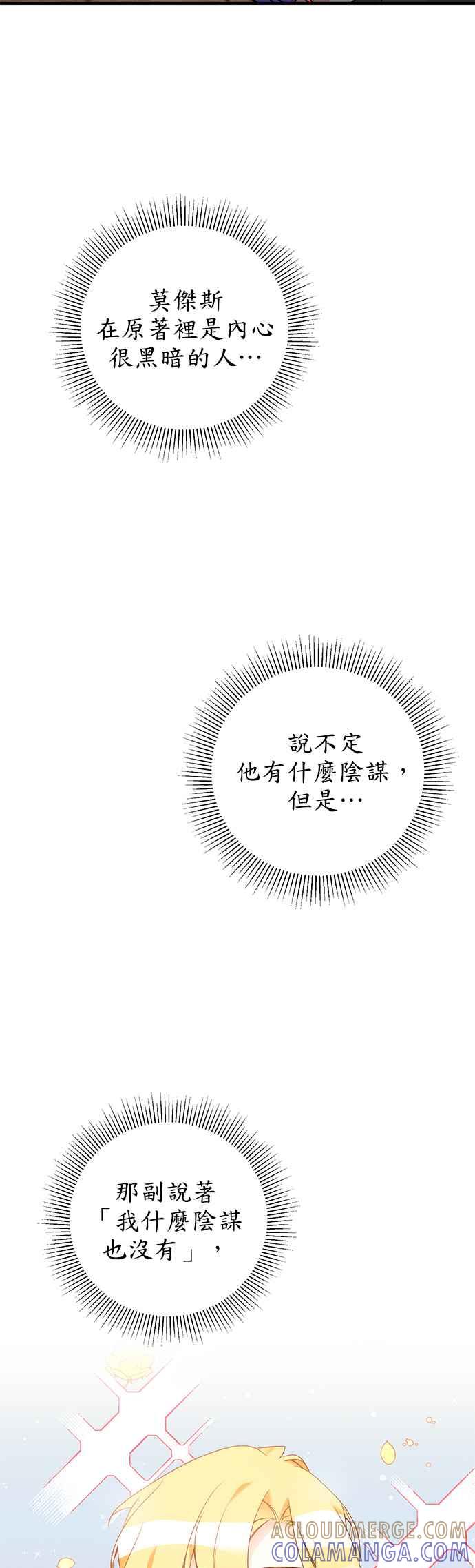 《公爵千金驯男记》第17话 第5页