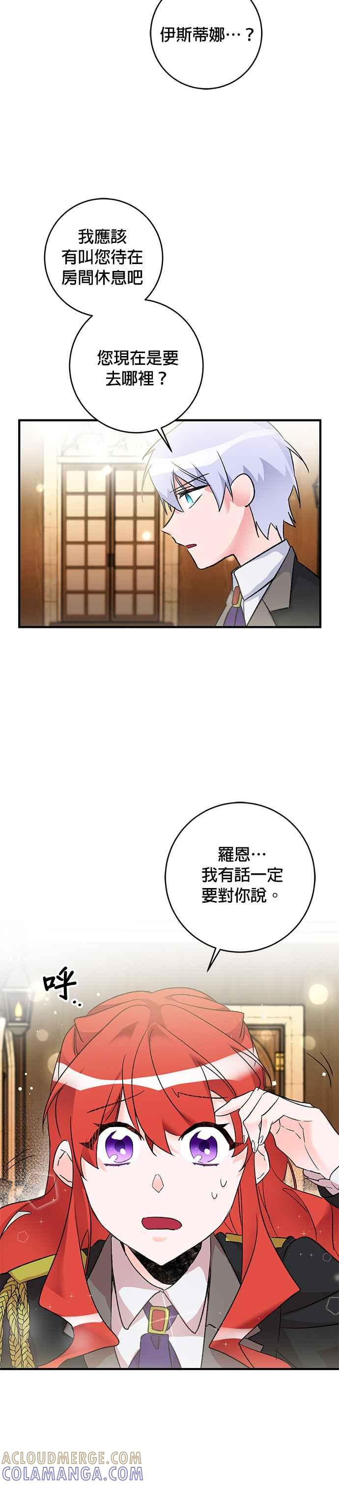 《公爵千金驯男记》第17话 第21页