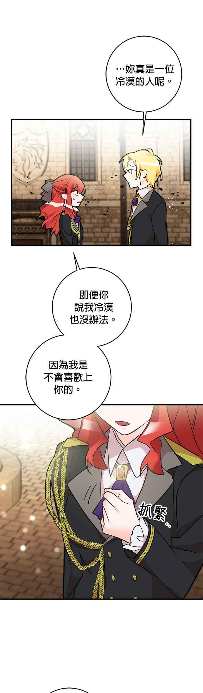 《公爵千金驯男记》第17话 第14页