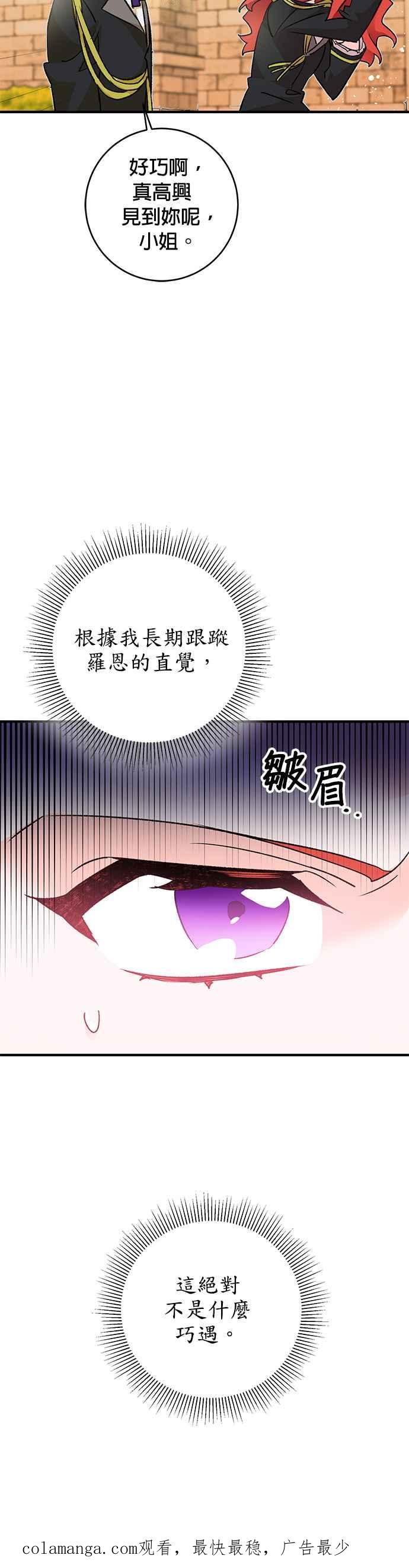 《公爵千金驯男记》第17话 第36页