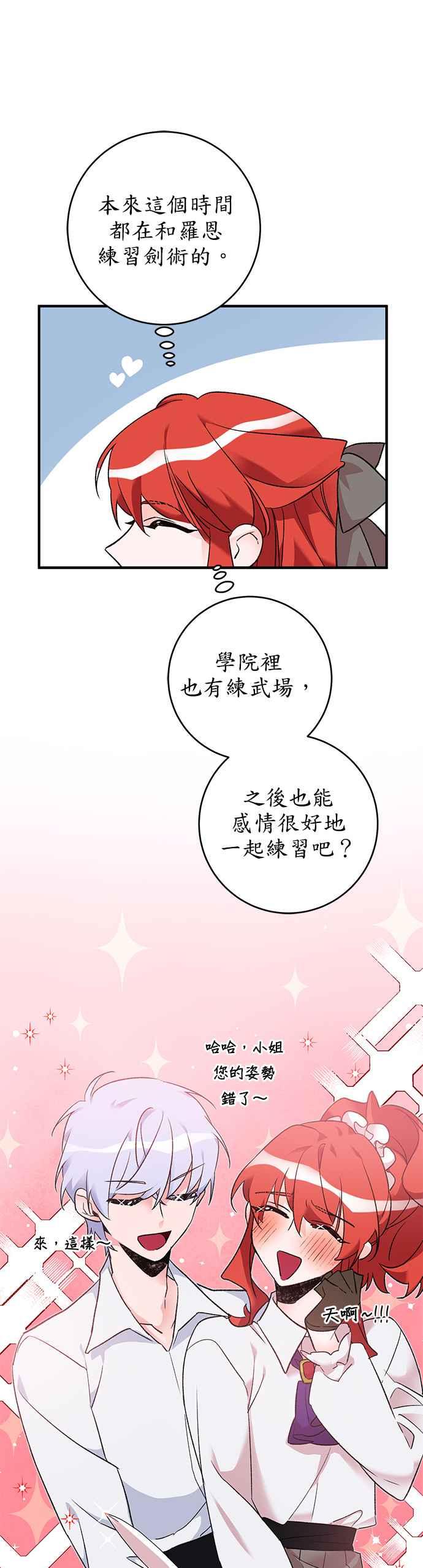 《公爵千金驯男记》第17话 第34页